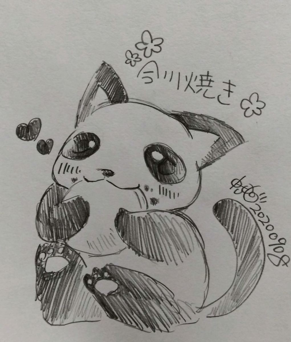 f:id:Pandaneko:20200908171536j:plain f:id:Pandaneko:20200908171536j:plain