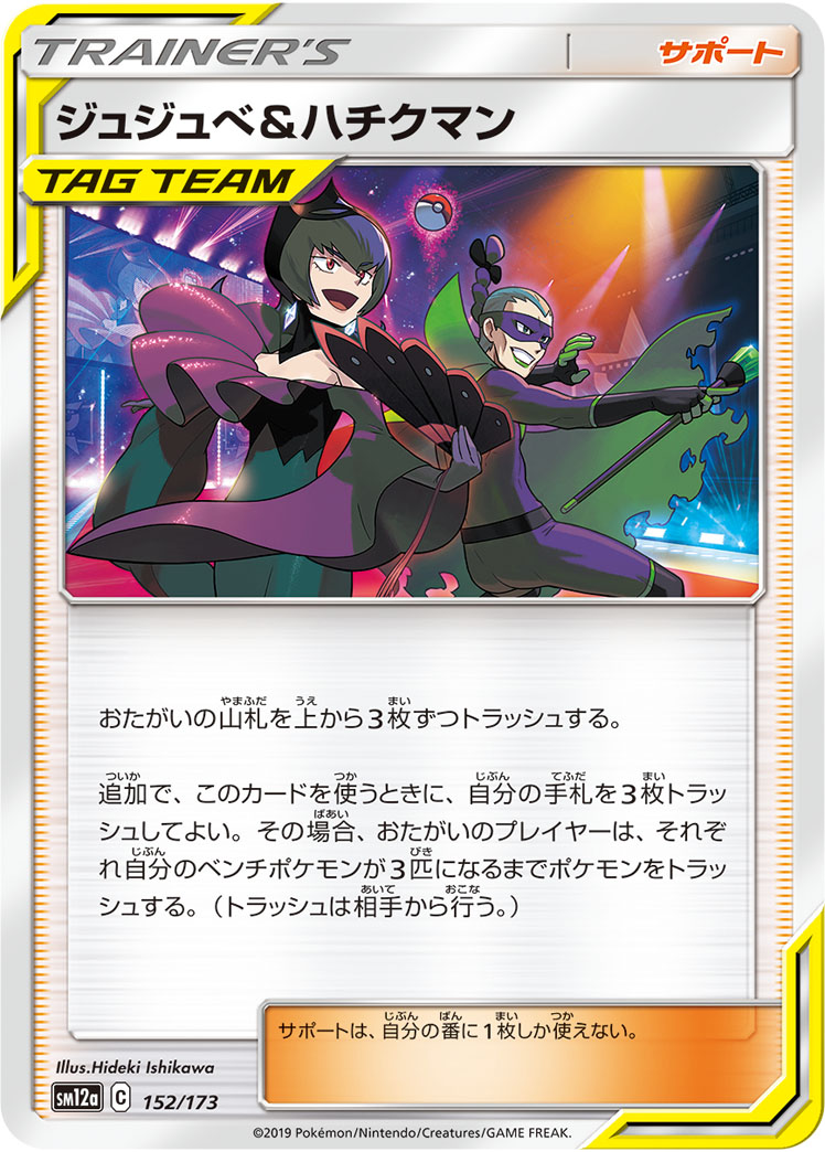第2回epc 東地区ポケモンサークルポケカ選手権 デッキ紹介 Trick Or Treat 訳 サイドくれなきゃハンデスするぞ 脅迫 ぱんどらの淡々とした日常