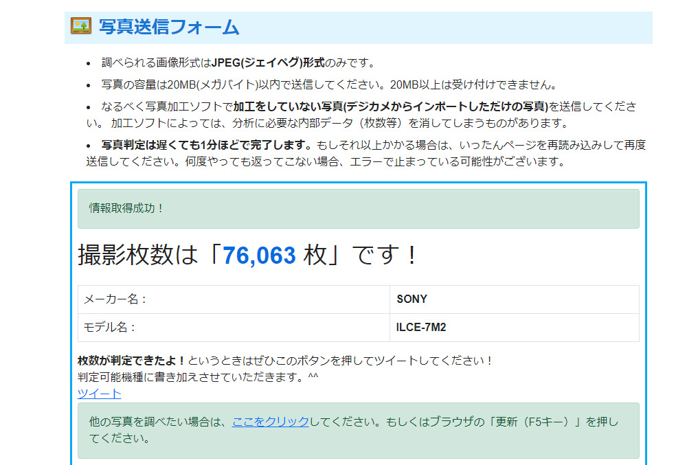 年間撮影枚数は？：カメラのシャッター回数を調べる方法 - レンズを 