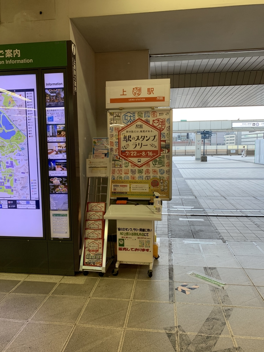 Jr東日本東京支社の 駅のスタンプ コンプリートしてきた 前編 脳内巾着ノート