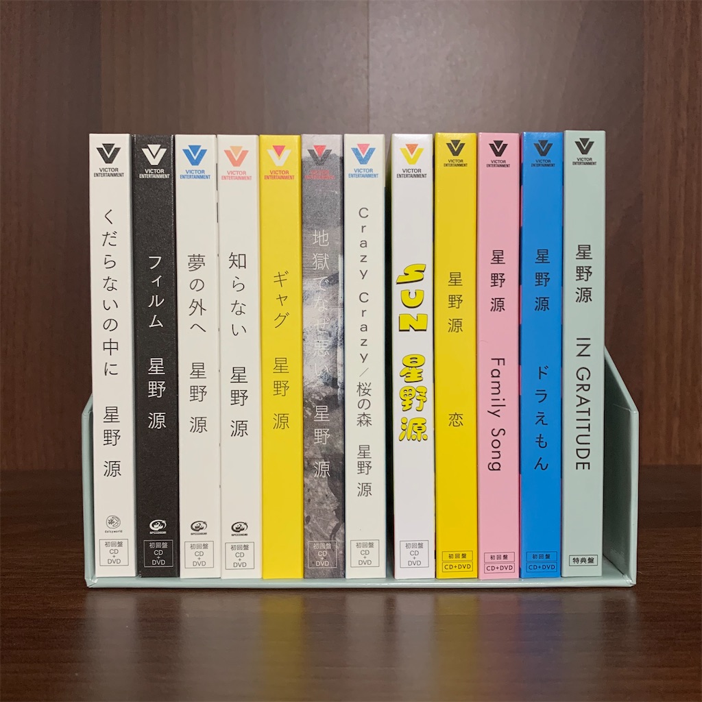 Gen Hoshino Singles Box “GRATITUDE”の開封レポ&感想 Gen Hoshino Singles Box “GRATITUDE”の開封レポ&感想