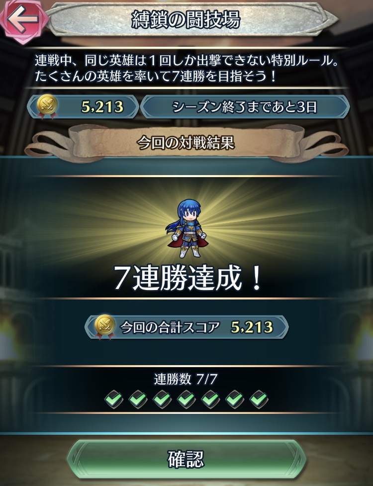 Feヒーローズ 縛鎖の闘技場で役に立っているリーズナブルなキャラ 査定帯738 750辺り パトラッシュのあしあと