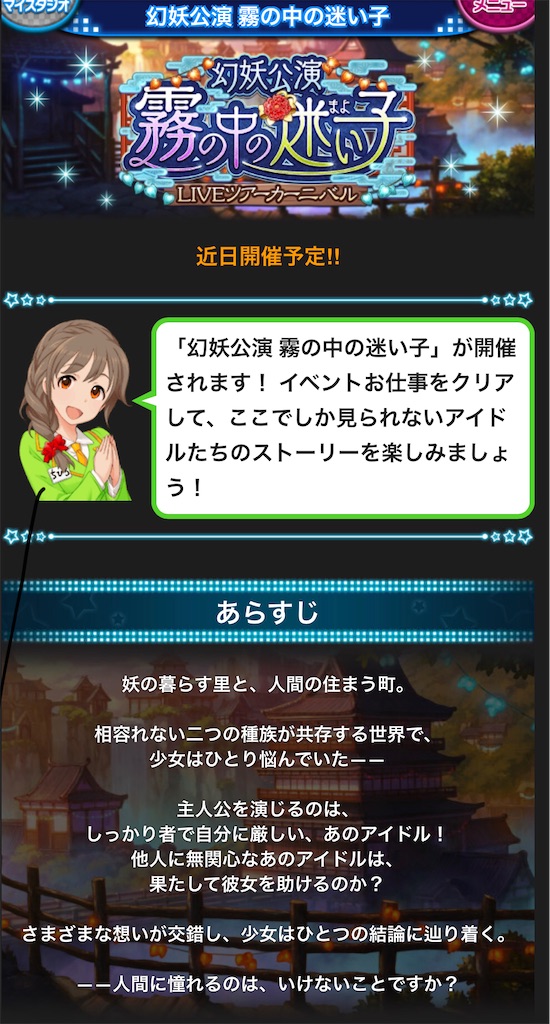 モバマス 幻妖公演ー霧の中の迷い子ー Liveツアーカーニバル で5位を取った話 松尾千鶴 10傑ブログ ぱとりしあの日記