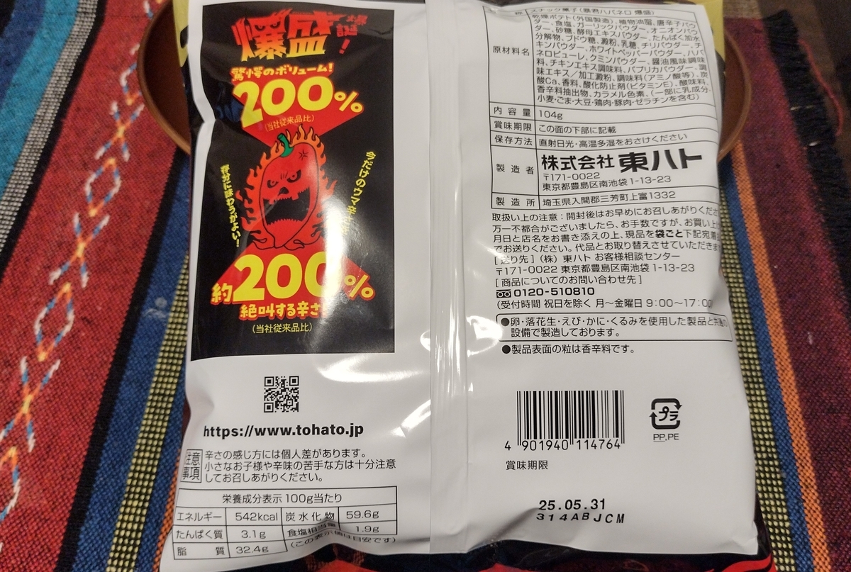 暴君 ハバネロ 辛く なくなっ た