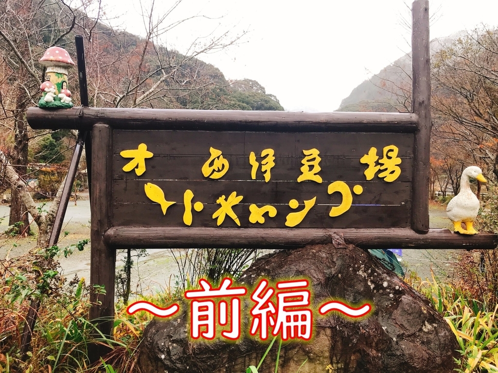 f:id:Peddy_Camp:20190131184538j:plain f:id:Peddy_Camp:20190131184538j:plain