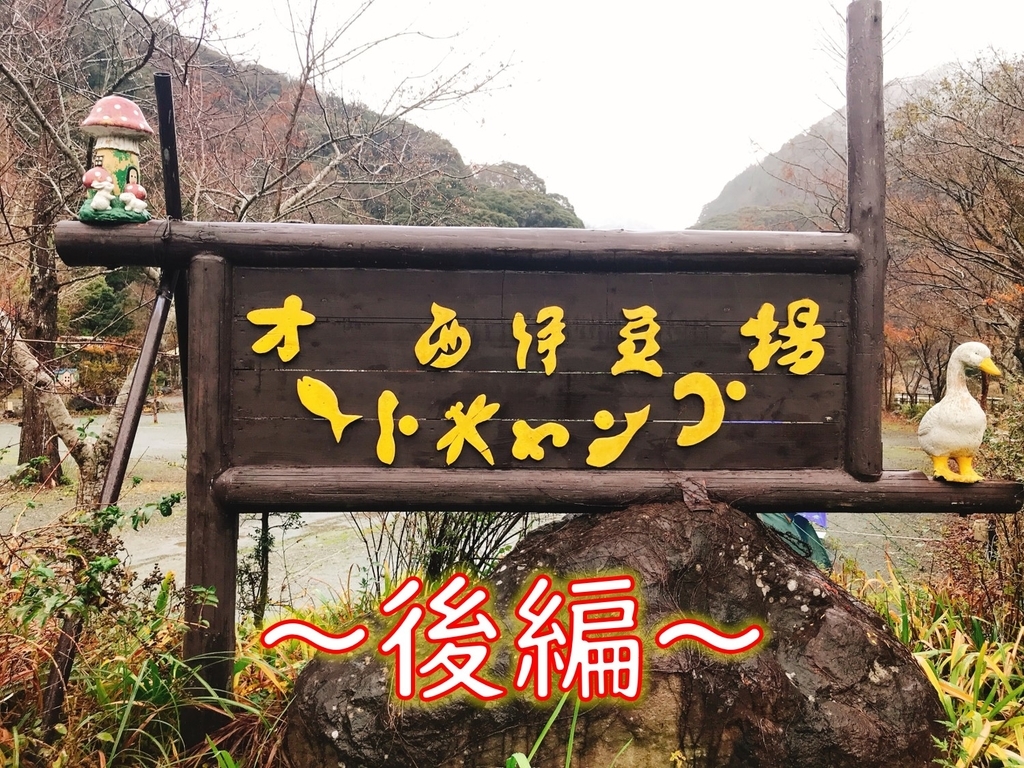 f:id:Peddy_Camp:20190131184651j:plain f:id:Peddy_Camp:20190131184651j:plain