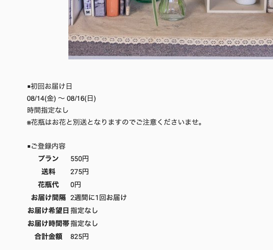 届く日程