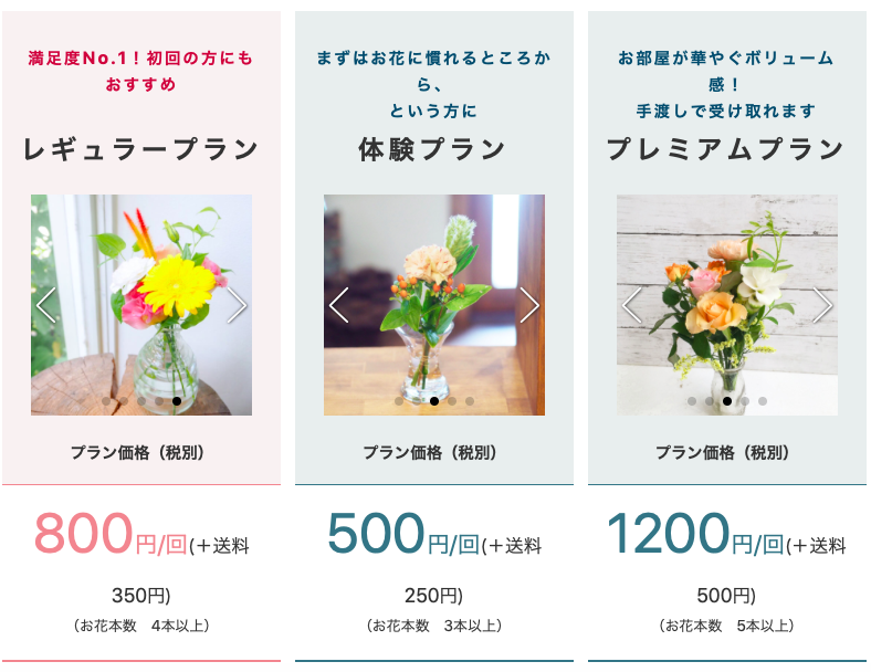 料金プラン