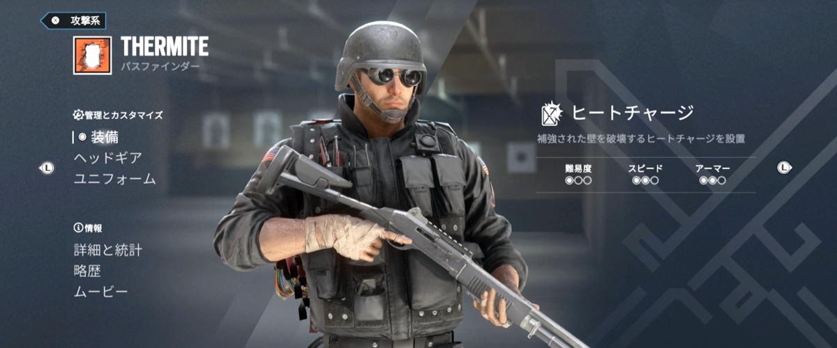 Thermite（テルミット）