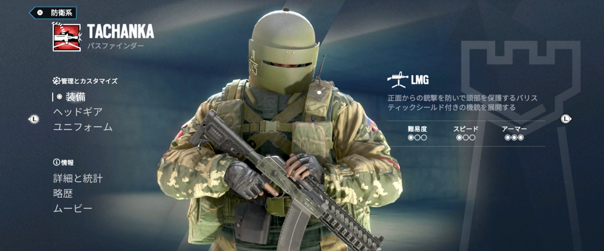 Tachanka（タチャンカ）