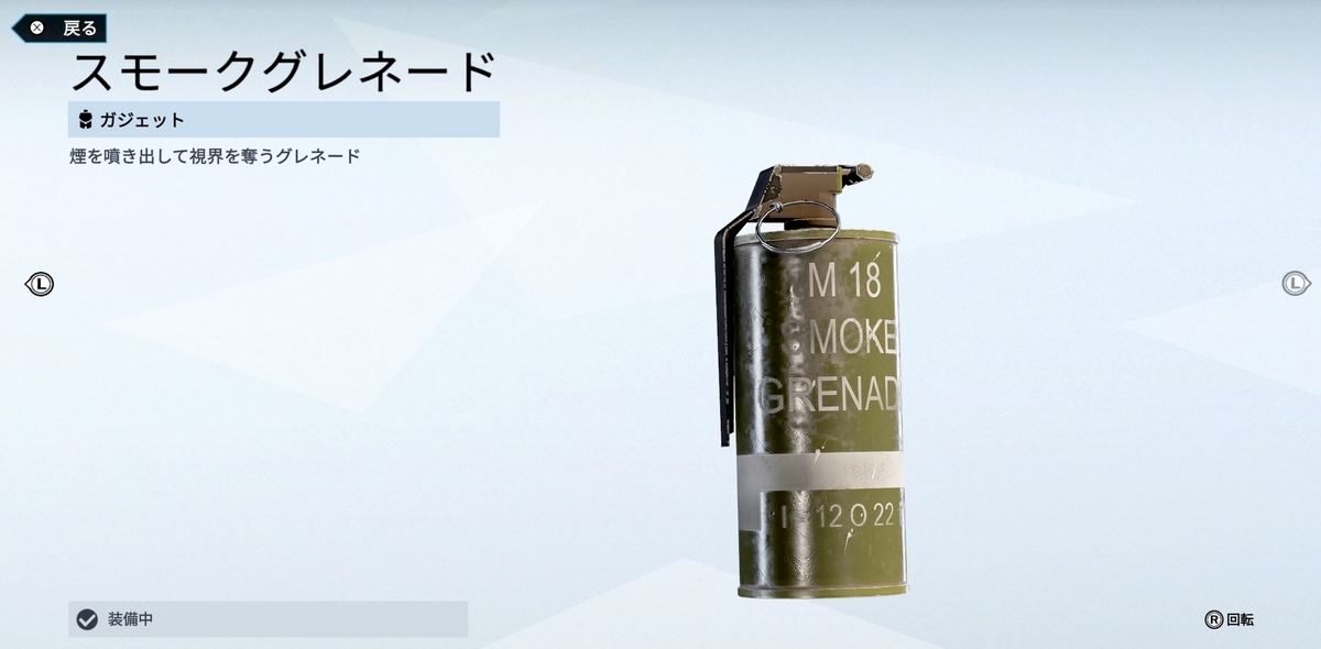 イアナ・スモークグレネード