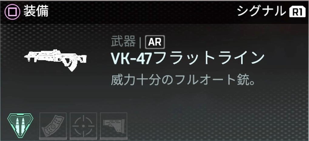 フラットライン・ライフラインのおすすめ武器