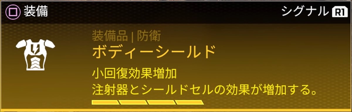 金ボディーシールド