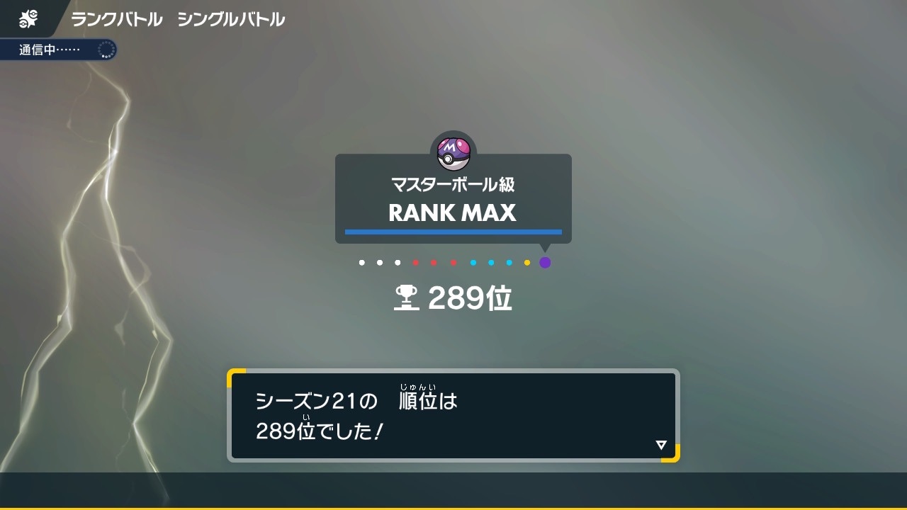 SV S21 最終289位（R1971）グラスシード黒バドで全抜き構築