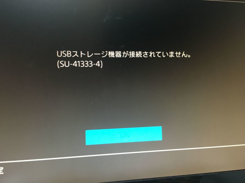 Ps4を始められません を解決した話 Pentium4のブログ