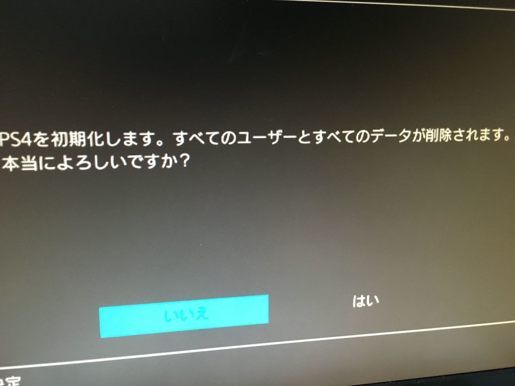 Ps4を始められません を解決した話 Pentium4のブログ