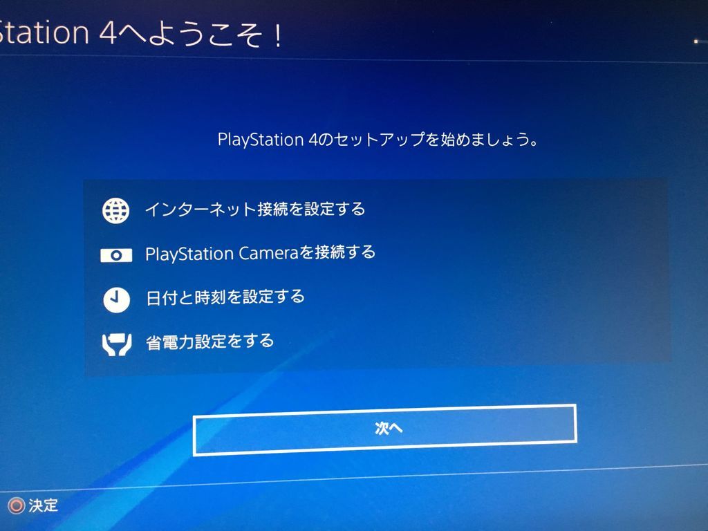 Ps4を始められません を解決した話 Pentium4のブログ