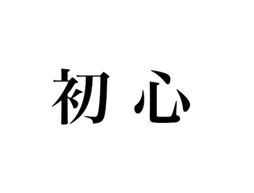 f:id:PersonalUniverse:20190122220905j:image