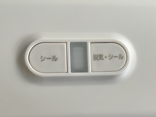 フードシーラー(真空パック器)はボタンで真空パックかシールのみかを選べる機種が便利