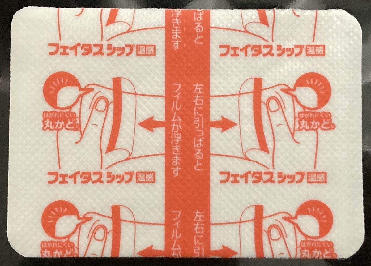 「温感」って温まるの?【その②】 - 薬事とか労務とか、たまに も。。。