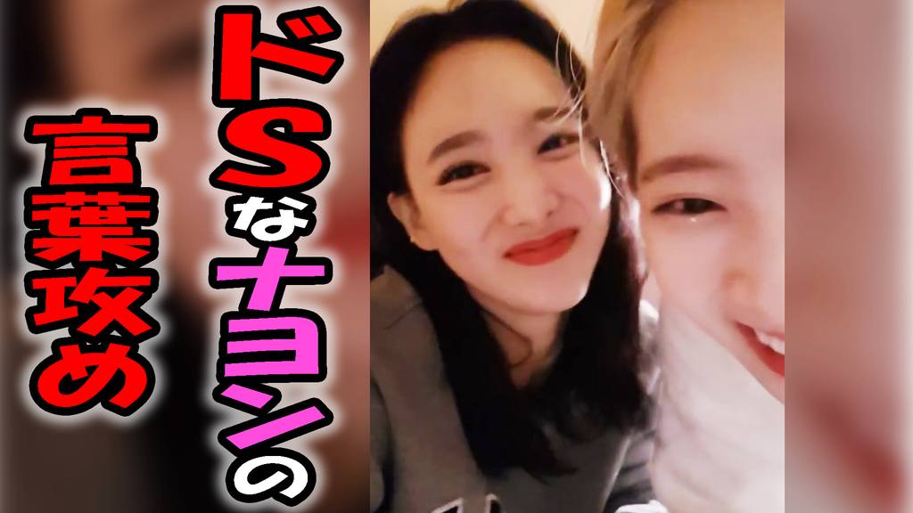 Twice ドsのナヨンがダヒョンに日本語でルームサービスを注文するように命令し本人爆笑www 熱血最強ランキング Twice ドsのナヨンがダヒョンに日本語でルームサービスを注文するように命令し本人爆笑www 熱血最強ランキング