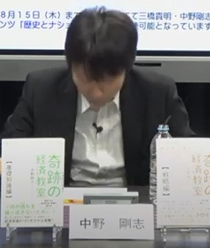 中野剛志 お辞儀