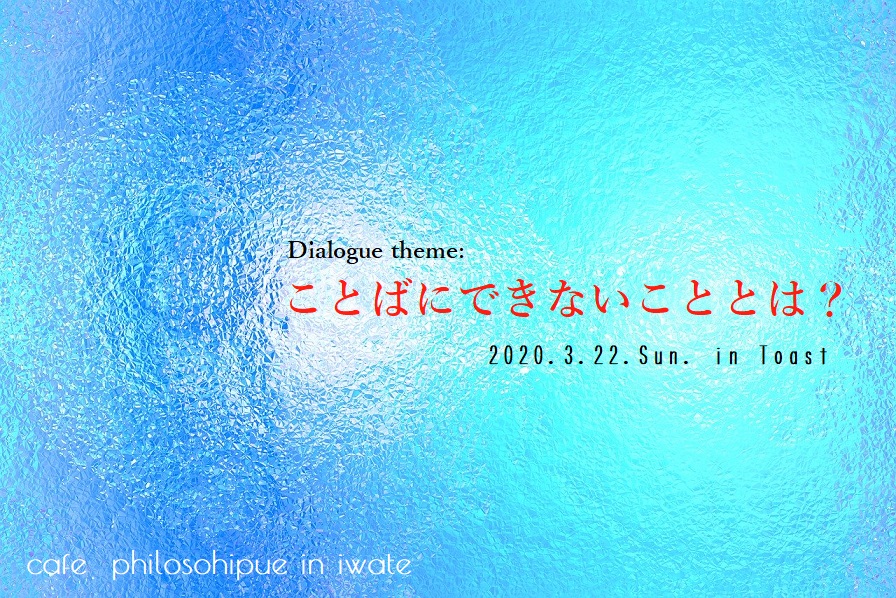 f:id:Philosophycafeinmorioka:20200329203435j:plain