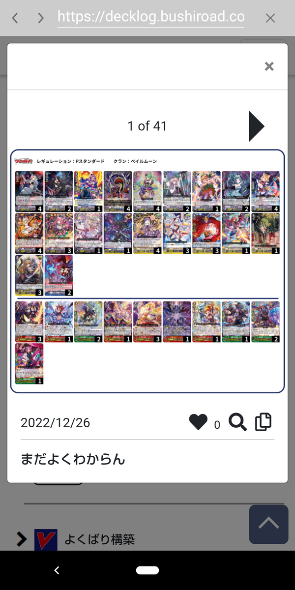 素直な方の茨 - ぼっちのヴァンガードPスタン独り言