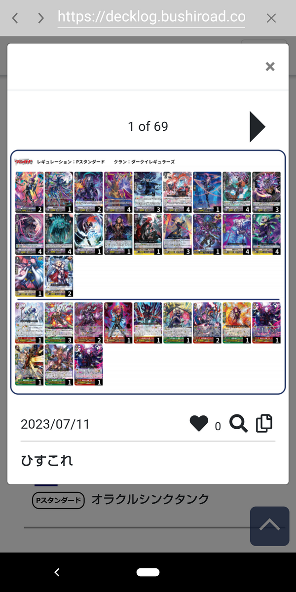 手の内は晒していくスタイル - ぼっちのヴァンガードPスタン独り言