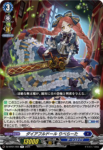 ダイアフルドール・マスター アンドロルドデッキ