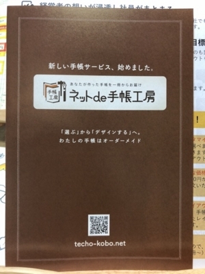 1冊からオリジナル手帳が作れる ネットde手帳工房 旧 カクかく