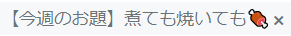 f:id:Pigtan:20210924162715p:plain
