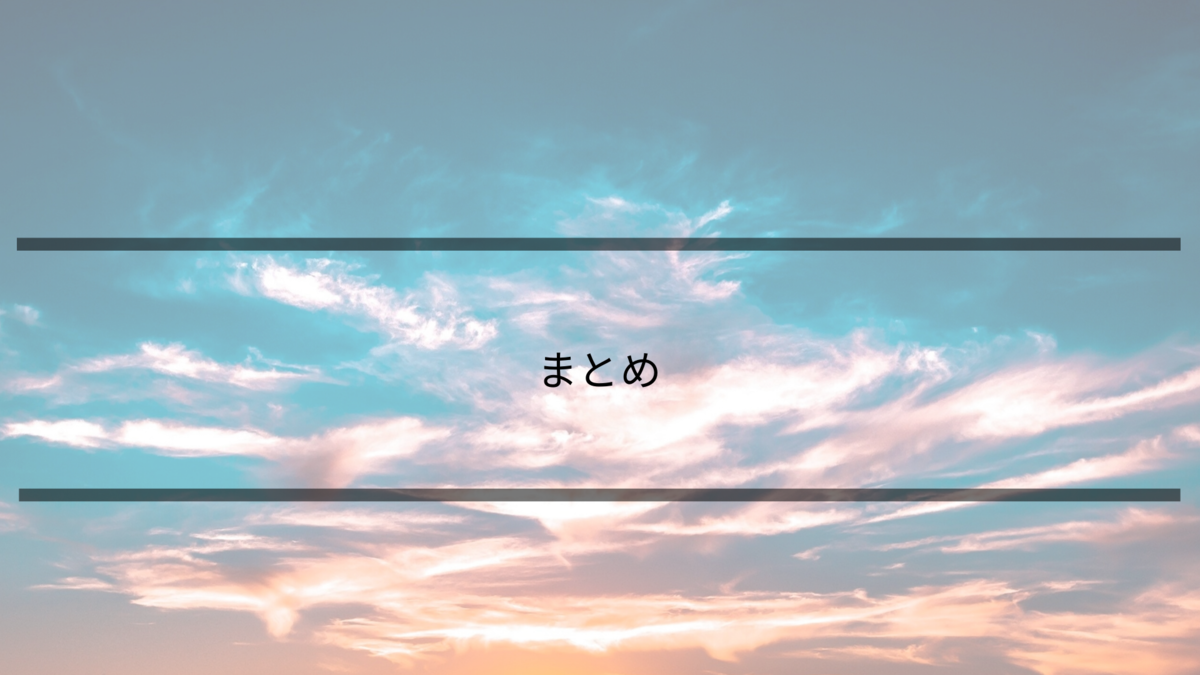 f:id:Piimanblog:20200604190422p:plain