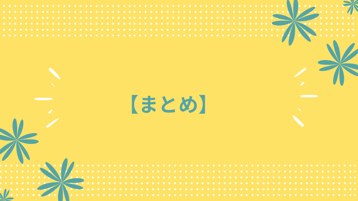 f:id:Piimanblog:20200719143046p:plain