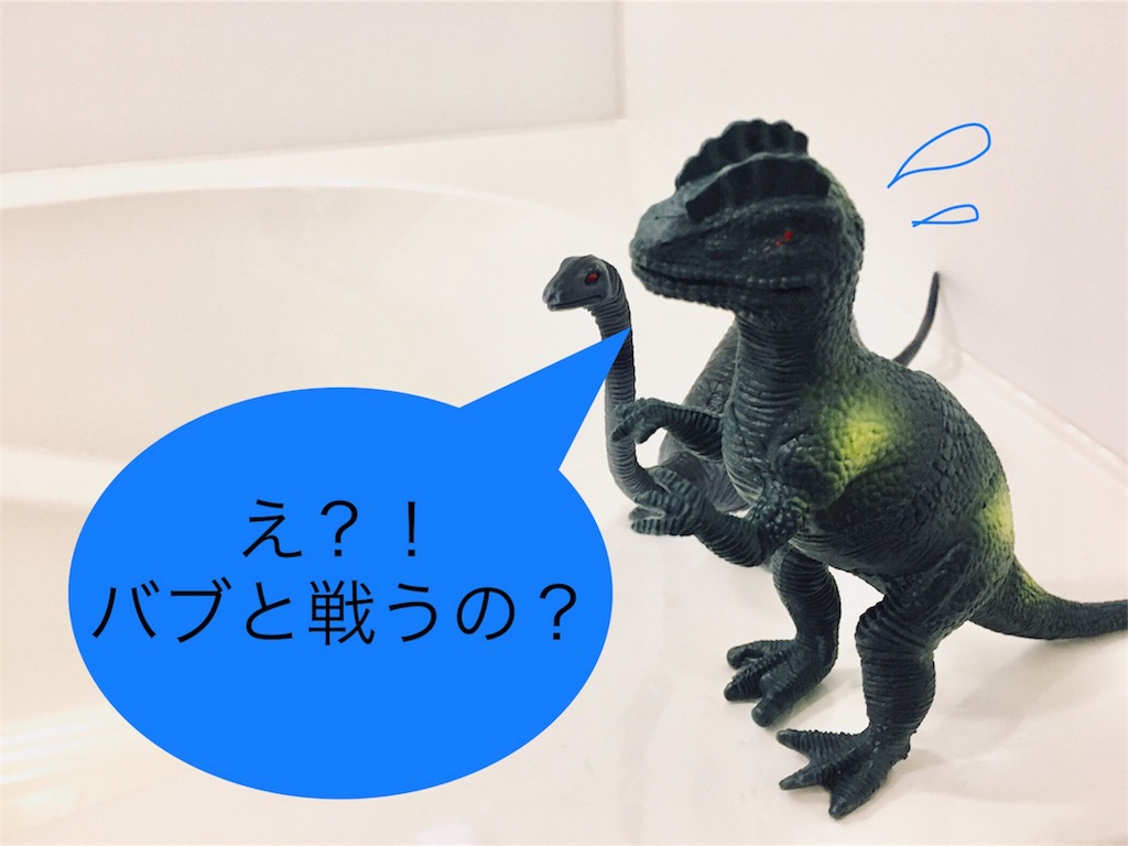 お風呂タイムの息子のあそび 恐竜と入浴剤 Pikoma家の子育てライフ お風呂タイムの息子のあそび 恐竜と入浴剤 Pikoma家の子育てライフ