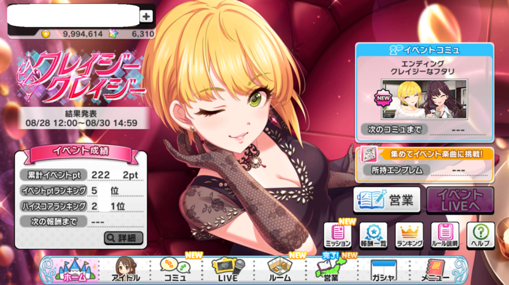 クレイジークレイジー Pinp S Diary