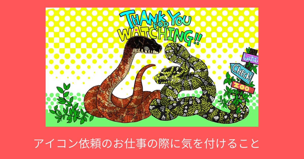 爬虫類だらけのsnsアイコン Youtubeエンディング画像ご納品 筆ガエル