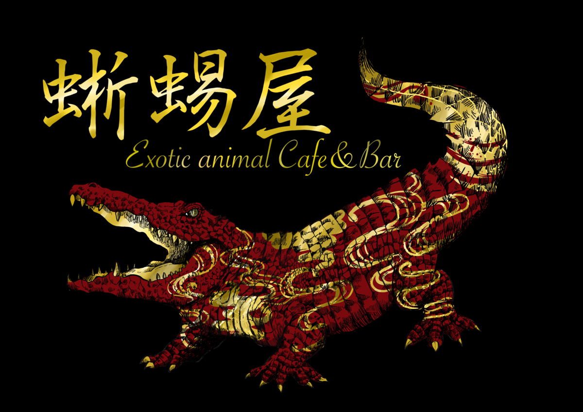 爬虫類 その他イラストご依頼について 筆ガエル 爬虫類 その他イラストご依頼について 筆ガエル