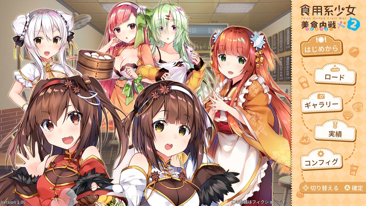食用系少女 2 美食内戦 プレイ記2 - Plan:P