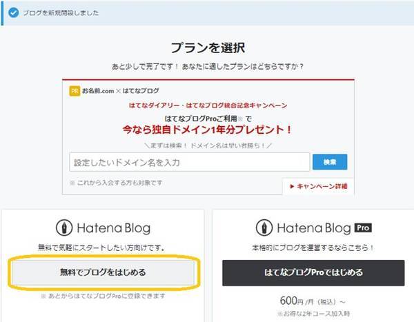 はてなブログ初心者がカスタマイズする前にやっておくべき事 後悔する前にバックアップ テスト用ブログを作る Plantessucculentesの雑記