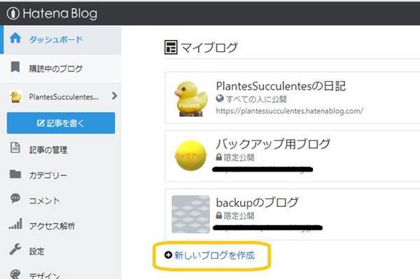 はてなブログ初心者がカスタマイズする前にやっておくべき事 後悔する前にバックアップ テスト用ブログを作る Plantessucculentesの雑記
