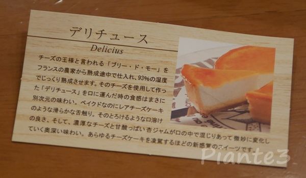 デリチュースのタルトパッケージに入っていた説明書きのカード