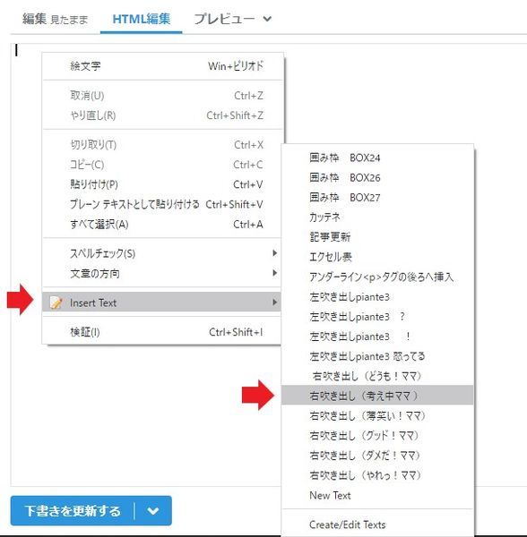 TextSnippetsPCスクリーンショット はてなブログ編集で実際TextSnippetsを使用している場面のPCスクリーンショット