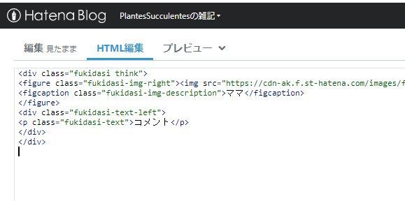 TextSnippetsPCスクリーンショット はてなブログ編集で実際TextSnippetsを使用してHTML編集画面にコードを貼り付けた状態のPCスクリーンショット