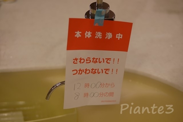 通水路洗浄中の注意貼り紙写真