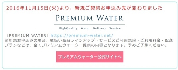 CLYTIAウォーターHPでの案内スクリーンショット