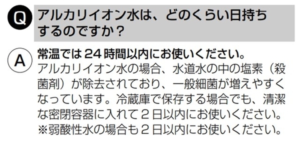 Panasonic　アルカリ整水器　取扱説明書Ｐ２４の説明
