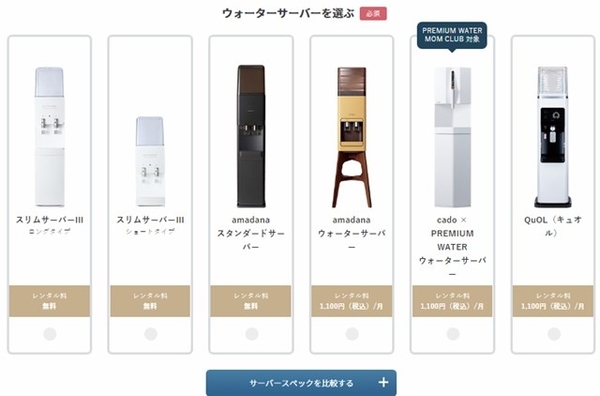 WEB申し込みサーバー選択