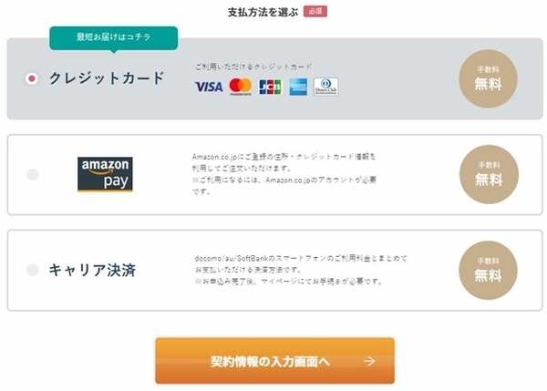 決済方法選択画面