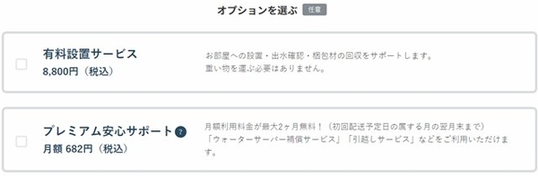 有料オプションの選択画面